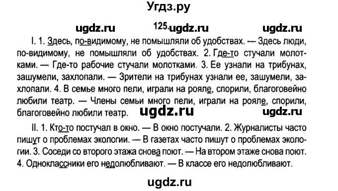 ГДЗ (Решебник №2) по русскому языку 11 класс Л.A. Мурина / упражнение номер / 125