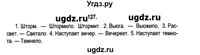 ГДЗ (Решебник №2) по русскому языку 11 класс Л.A. Мурина / упражнение номер / 127