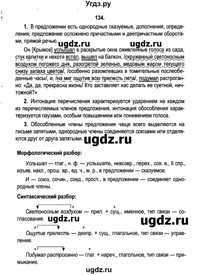 ГДЗ (Решебник №2) по русскому языку 11 класс Л.A. Мурина / упражнение номер / 134