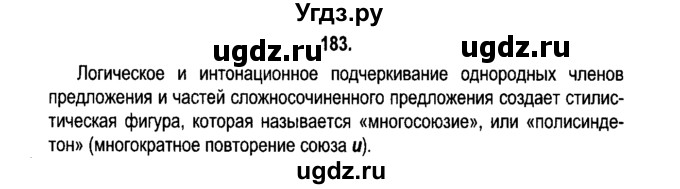 ГДЗ (Решебник №2) по русскому языку 11 класс Л.A. Мурина / упражнение номер / 183