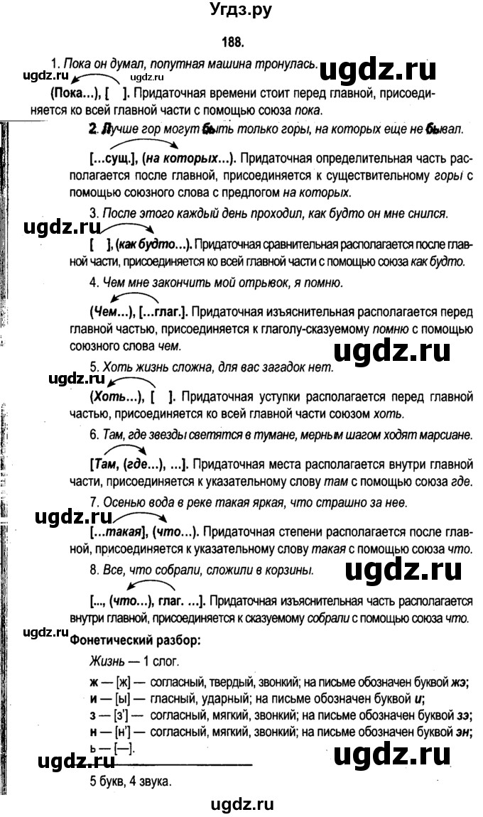 ГДЗ (Решебник №2) по русскому языку 11 класс Л.A. Мурина / упражнение номер / 188