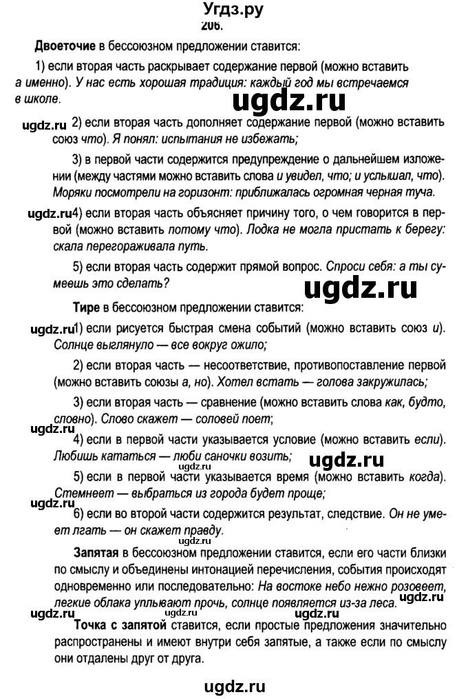 ГДЗ (Решебник №2) по русскому языку 11 класс Л.A. Мурина / упражнение номер / 206