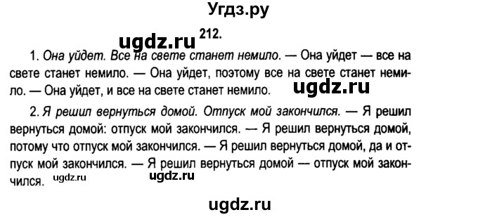 ГДЗ (Решебник №2) по русскому языку 11 класс Л.A. Мурина / упражнение номер / 212