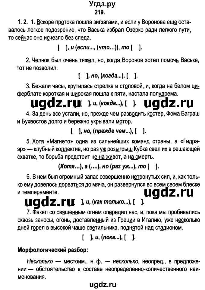 ГДЗ (Решебник №2) по русскому языку 11 класс Л.A. Мурина / упражнение номер / 219