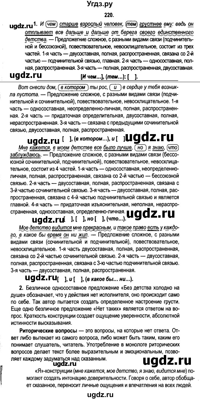 ГДЗ (Решебник №2) по русскому языку 11 класс Л.A. Мурина / упражнение номер / 220