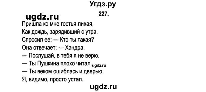 ГДЗ (Решебник №2) по русскому языку 11 класс Л.A. Мурина / упражнение номер / 227