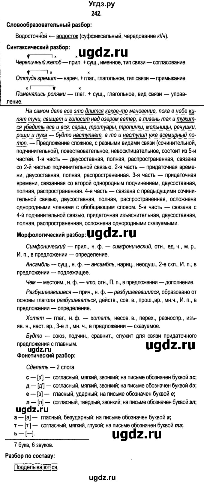 ГДЗ (Решебник №2) по русскому языку 11 класс Л.A. Мурина / упражнение номер / 242