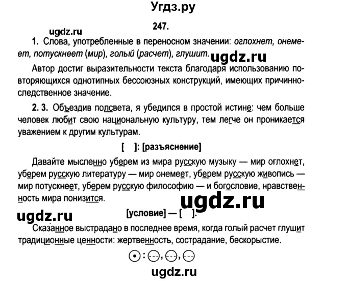 ГДЗ (Решебник №2) по русскому языку 11 класс Л.A. Мурина / упражнение номер / 247