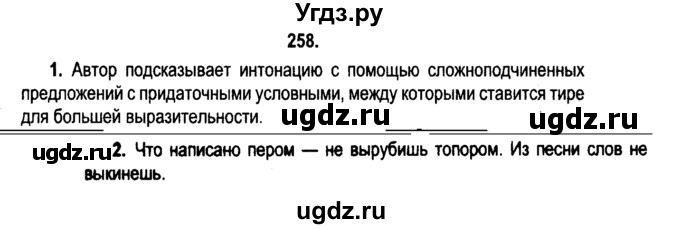 ГДЗ (Решебник №2) по русскому языку 11 класс Л.A. Мурина / упражнение номер / 258