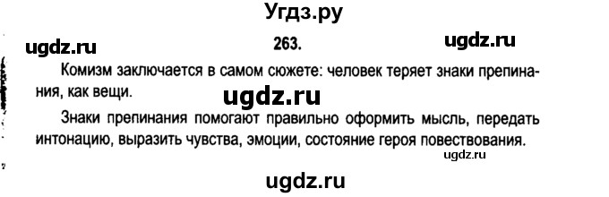 ГДЗ (Решебник №2) по русскому языку 11 класс Л.A. Мурина / упражнение номер / 263