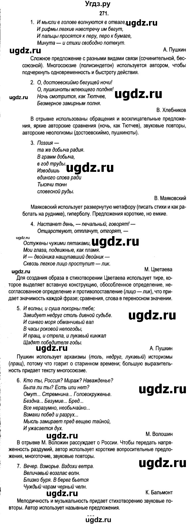 ГДЗ (Решебник №2) по русскому языку 11 класс Л.A. Мурина / упражнение номер / 271