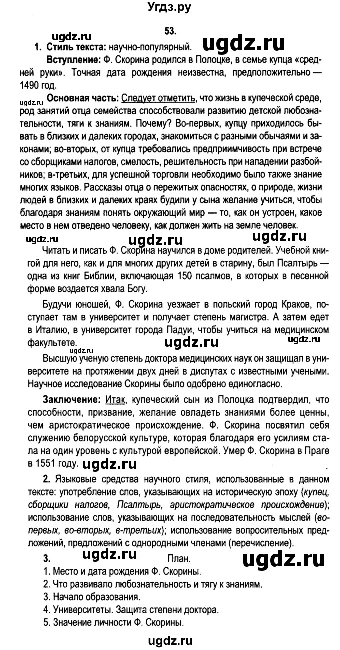 ГДЗ (Решебник №2) по русскому языку 11 класс Л.A. Мурина / упражнение номер / 53