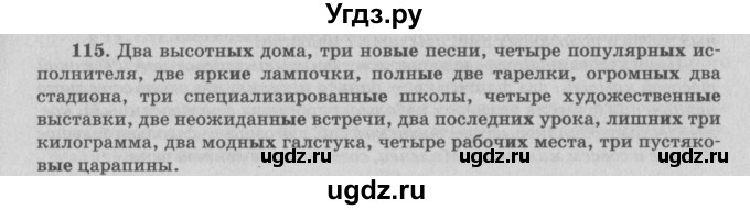 ГДЗ (Решебник №3) по русскому языку 11 класс Л.A. Мурина / упражнение номер / 115