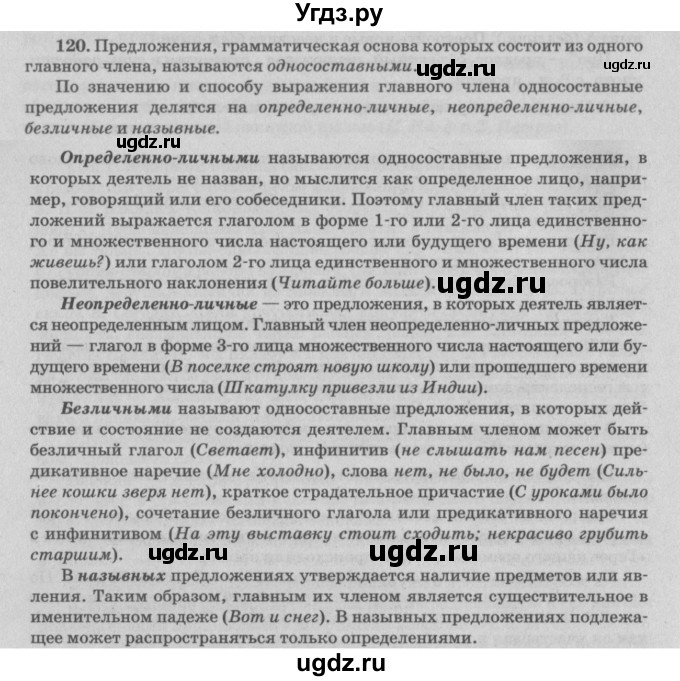 ГДЗ (Решебник №3) по русскому языку 11 класс Л.A. Мурина / упражнение номер / 120
