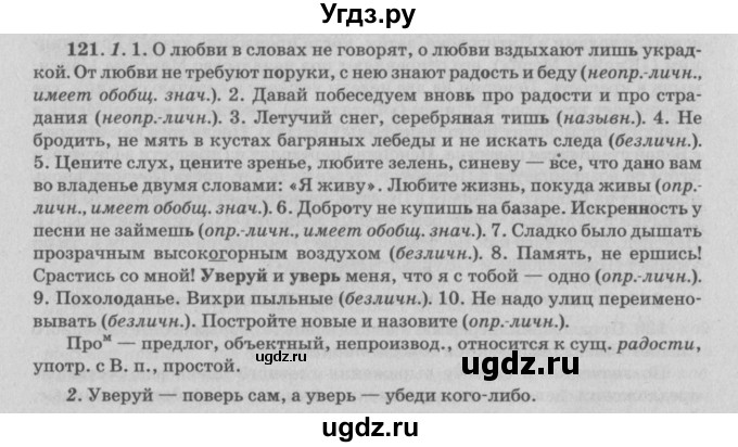 ГДЗ (Решебник №3) по русскому языку 11 класс Л.A. Мурина / упражнение номер / 121
