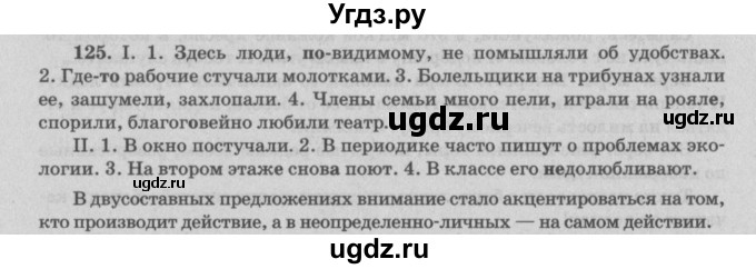 ГДЗ (Решебник №3) по русскому языку 11 класс Л.A. Мурина / упражнение номер / 125