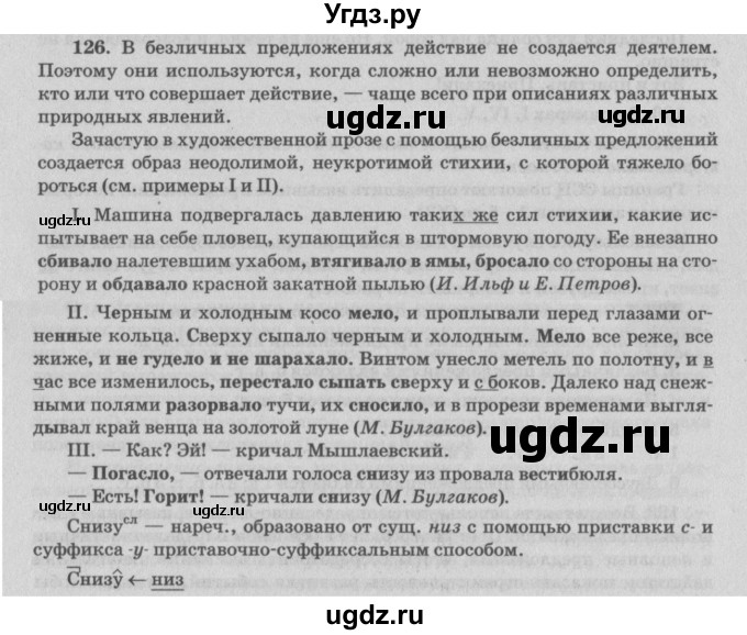 ГДЗ (Решебник №3) по русскому языку 11 класс Л.A. Мурина / упражнение номер / 126