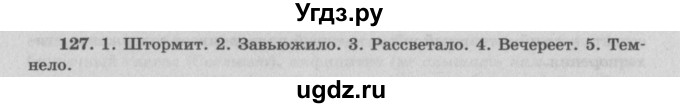 ГДЗ (Решебник №3) по русскому языку 11 класс Л.A. Мурина / упражнение номер / 127