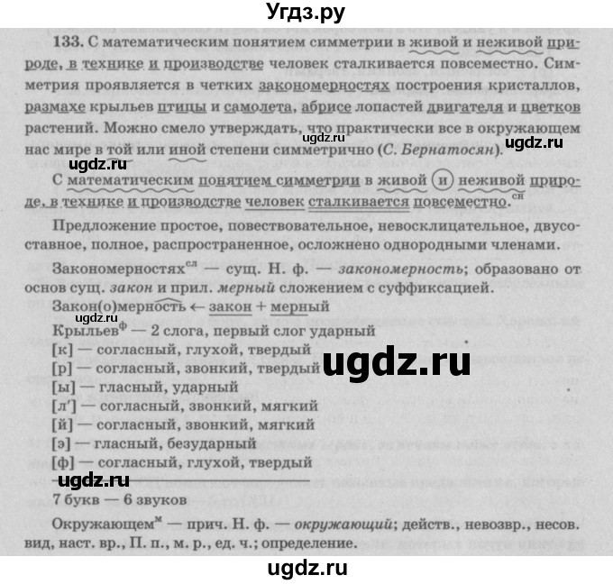 ГДЗ (Решебник №3) по русскому языку 11 класс Л.A. Мурина / упражнение номер / 133