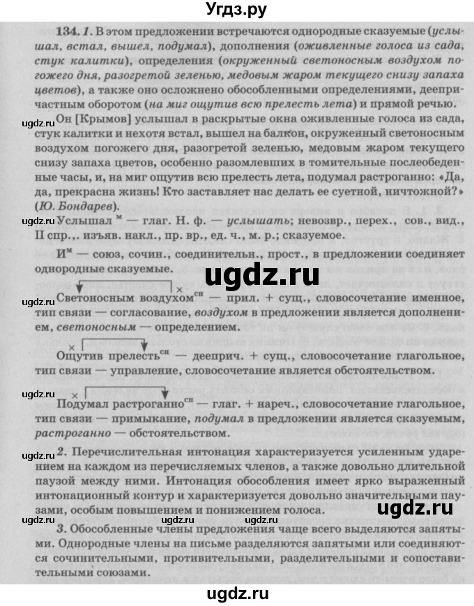 ГДЗ (Решебник №3) по русскому языку 11 класс Л.A. Мурина / упражнение номер / 134