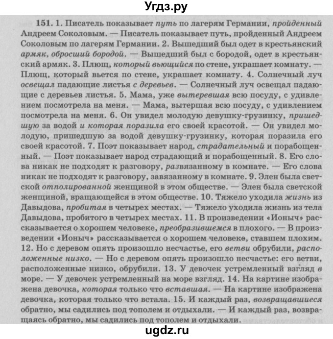 ГДЗ (Решебник №3) по русскому языку 11 класс Л.A. Мурина / упражнение номер / 151