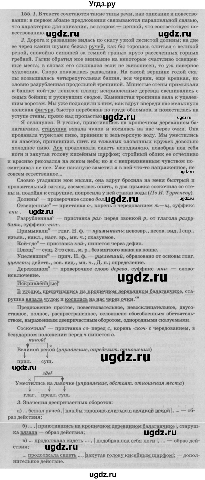 ГДЗ (Решебник №3) по русскому языку 11 класс Л.A. Мурина / упражнение номер / 155