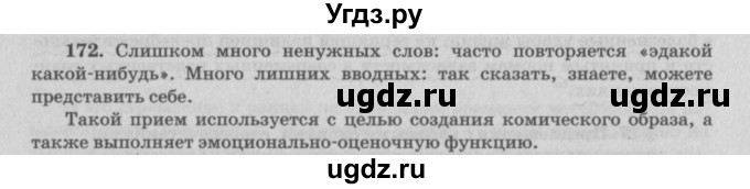 ГДЗ (Решебник №3) по русскому языку 11 класс Л.A. Мурина / упражнение номер / 172