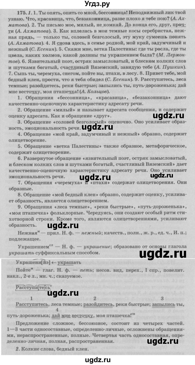 ГДЗ (Решебник №3) по русскому языку 11 класс Л.A. Мурина / упражнение номер / 175