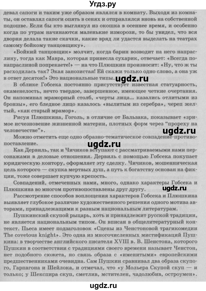 ГДЗ (Решебник №3) по русскому языку 11 класс Л.A. Мурина / упражнение номер / 185(продолжение 6)