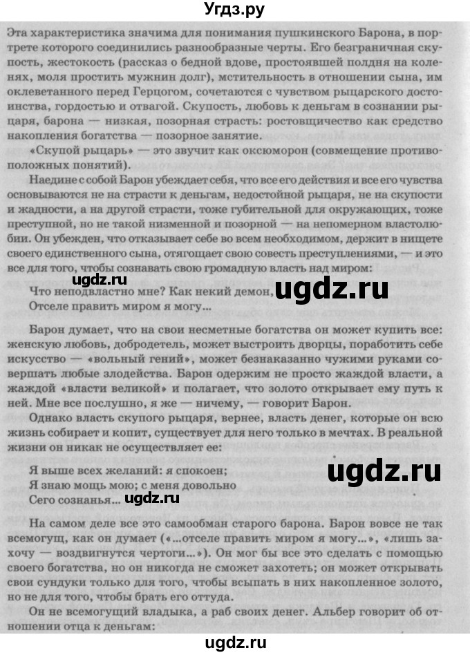 ГДЗ (Решебник №3) по русскому языку 11 класс Л.A. Мурина / упражнение номер / 185(продолжение 7)