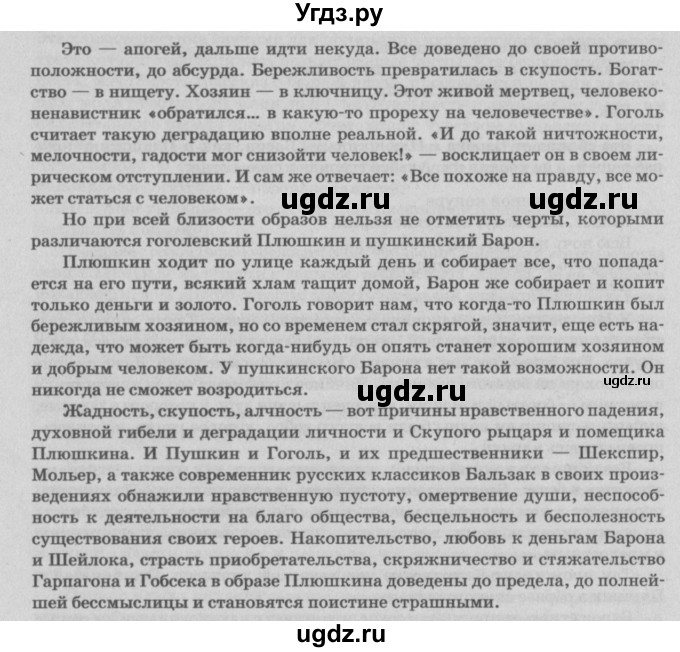 ГДЗ (Решебник №3) по русскому языку 11 класс Л.A. Мурина / упражнение номер / 185(продолжение 9)