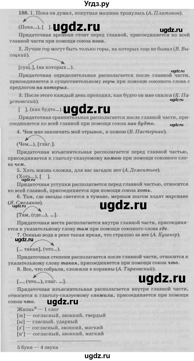 ГДЗ (Решебник №3) по русскому языку 11 класс Л.A. Мурина / упражнение номер / 188