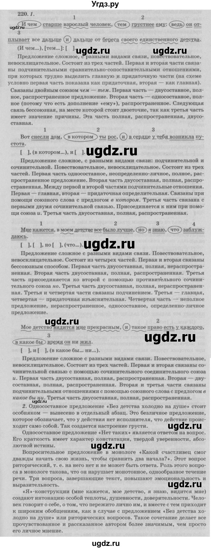 ГДЗ (Решебник №3) по русскому языку 11 класс Л.A. Мурина / упражнение номер / 220