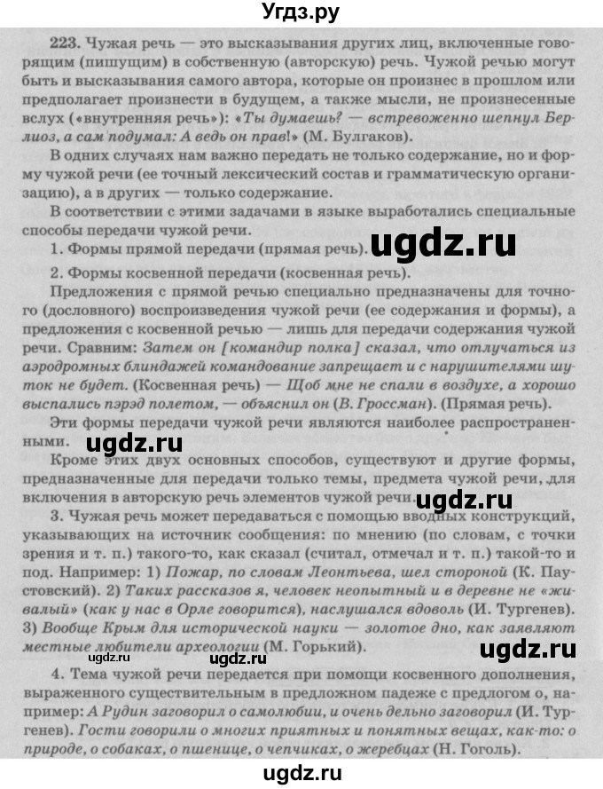ГДЗ (Решебник №3) по русскому языку 11 класс Л.A. Мурина / упражнение номер / 223