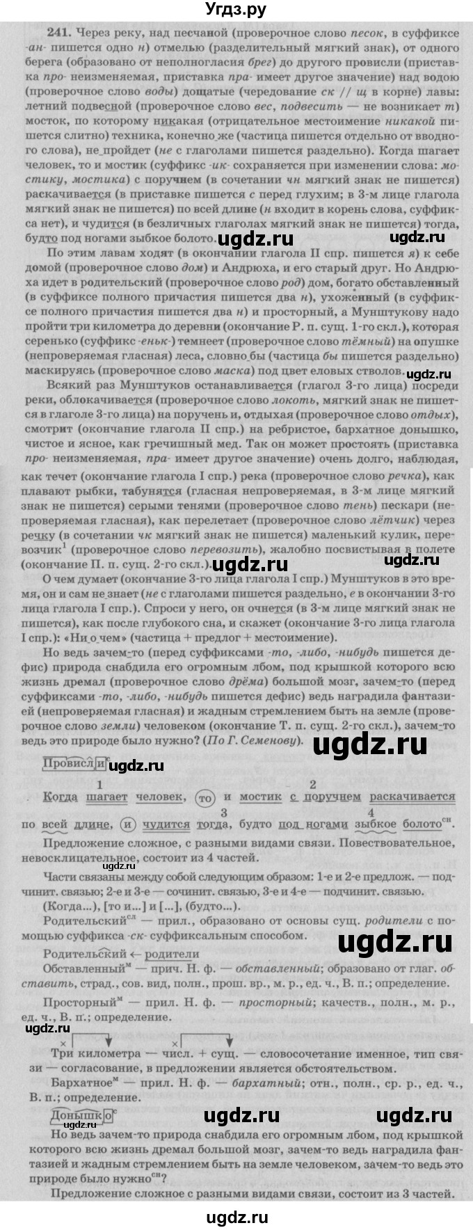 ГДЗ (Решебник №3) по русскому языку 11 класс Л.A. Мурина / упражнение номер / 241