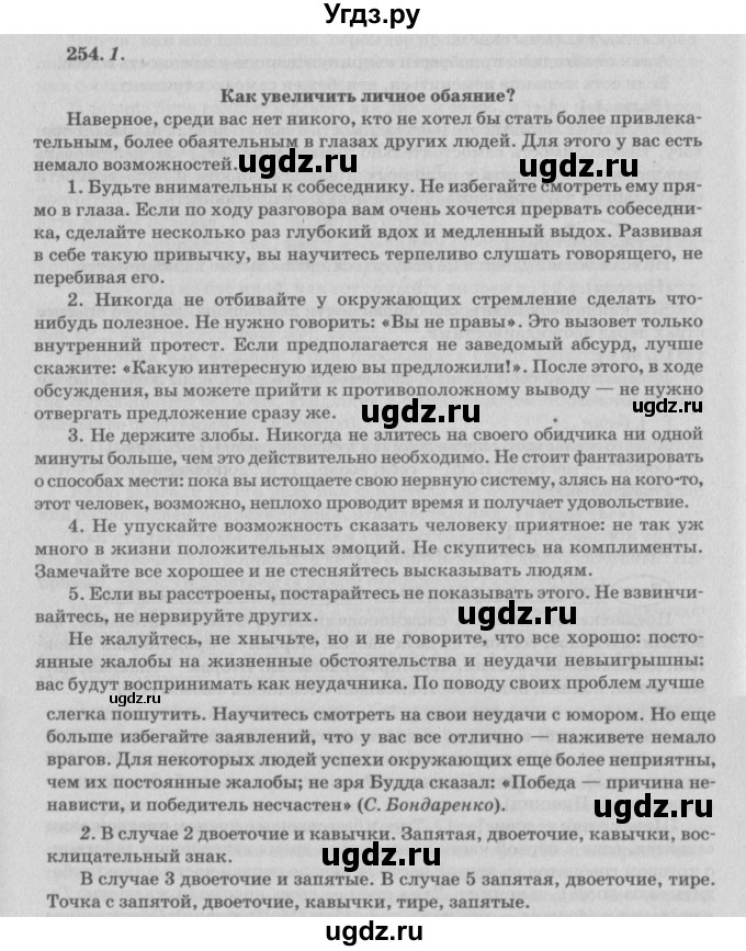 ГДЗ (Решебник №3) по русскому языку 11 класс Л.A. Мурина / упражнение номер / 254