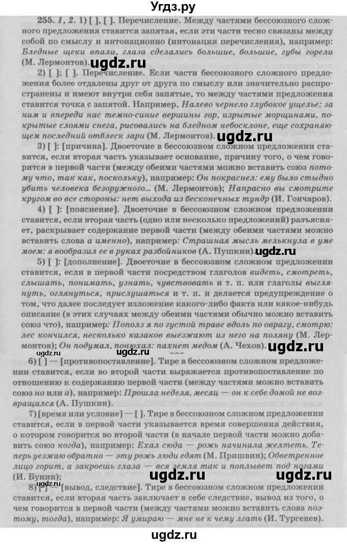 ГДЗ (Решебник №3) по русскому языку 11 класс Л.A. Мурина / упражнение номер / 255