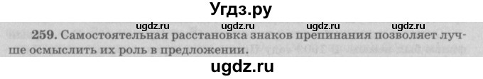 ГДЗ (Решебник №3) по русскому языку 11 класс Л.A. Мурина / упражнение номер / 259