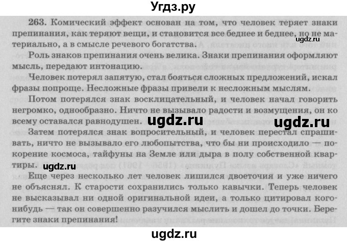 ГДЗ (Решебник №3) по русскому языку 11 класс Л.A. Мурина / упражнение номер / 263