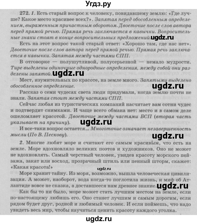 ГДЗ (Решебник №3) по русскому языку 11 класс Л.A. Мурина / упражнение номер / 272
