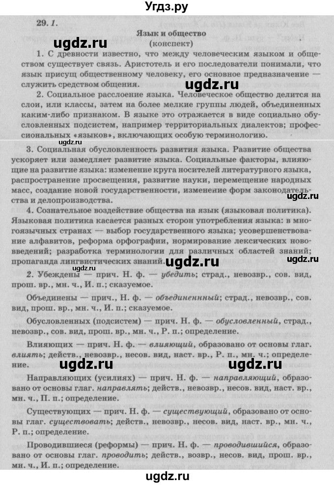 ГДЗ (Решебник №3) по русскому языку 11 класс Л.A. Мурина / упражнение номер / 29
