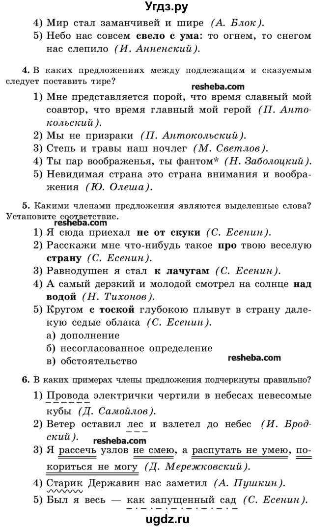 ГДЗ (Учебник) по русскому языку 11 класс Л.A. Мурина / упражнение номер / 273(продолжение 2)