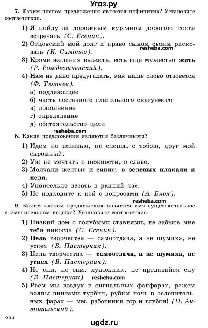 ГДЗ (Учебник) по русскому языку 11 класс Л.A. Мурина / упражнение номер / 273(продолжение 3)