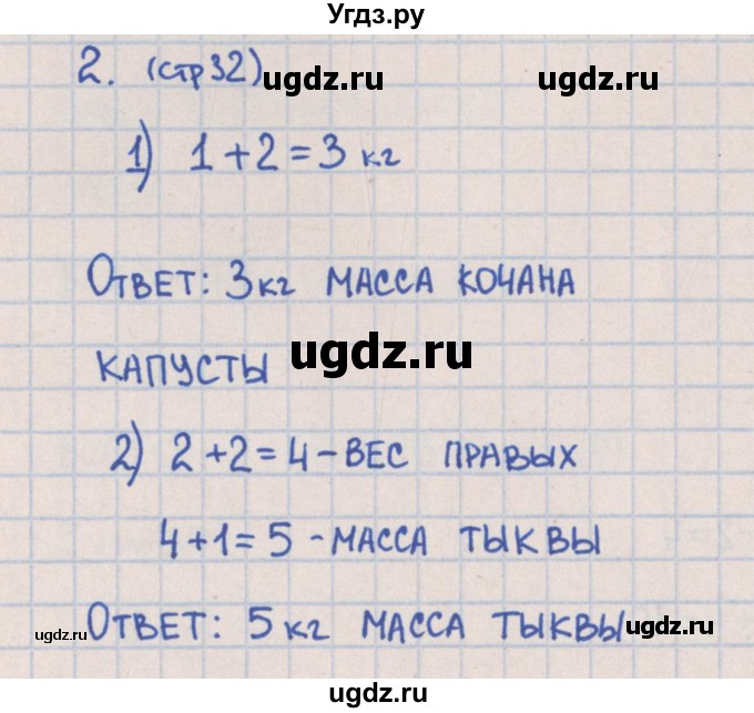 ГДЗ (Решебник) по математике 1 класс (контрольно-измерительные материалы) Глаголева Ю.И. / страница номер / 32