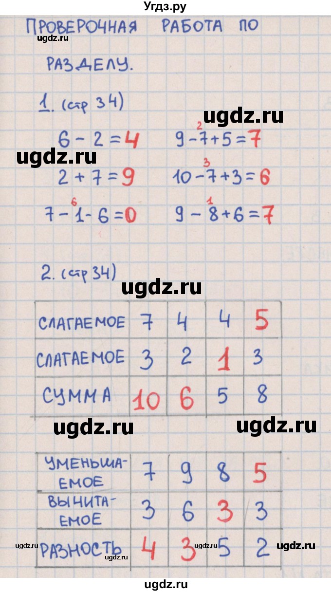 ГДЗ (Решебник) по математике 1 класс (контрольно-измерительные материалы) Глаголева Ю.И. / страница номер / 34