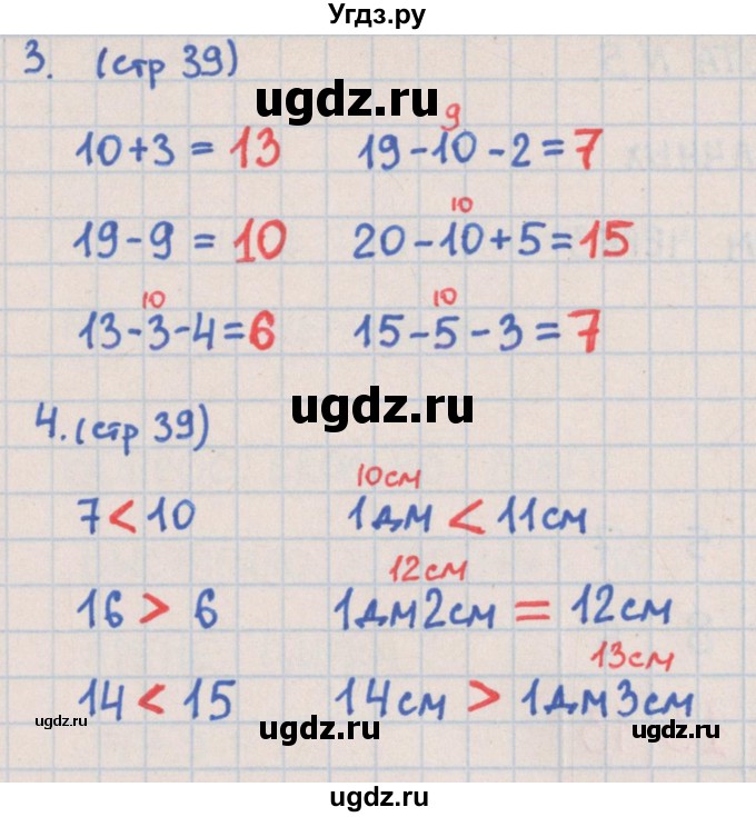 ГДЗ (Решебник) по математике 1 класс (контрольно-измерительные материалы) Глаголева Ю.И. / страница номер / 39(продолжение 2)