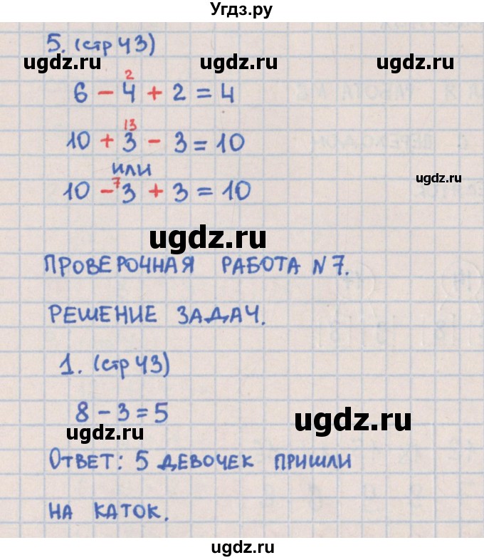 ГДЗ (Решебник) по математике 1 класс (контрольно-измерительные материалы) Глаголева Ю.И. / страница номер / 43