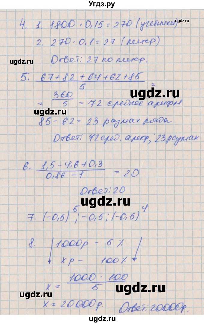 ГДЗ (Решебник) по алгебре 7 класс (контрольные работы) Кузнецова Л.В. / КР-1. вариант № / 2(продолжение 2)