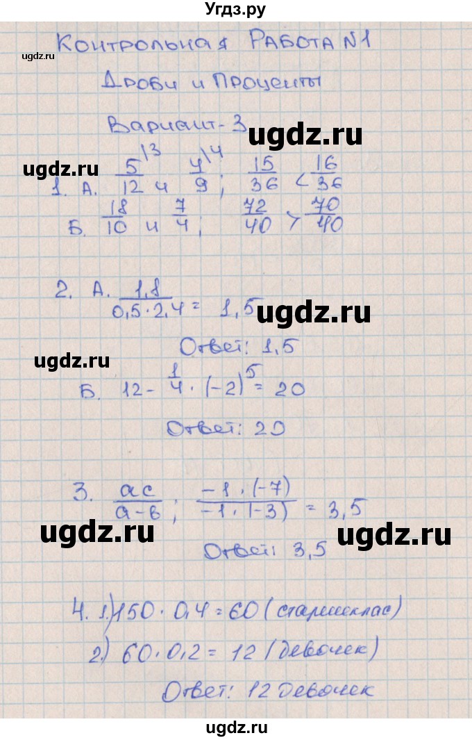 ГДЗ (Решебник) по алгебре 7 класс (контрольные работы) Кузнецова Л.В. / КР-1. вариант № / 3