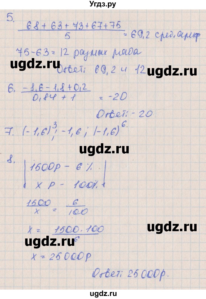 ГДЗ (Решебник) по алгебре 7 класс (контрольные работы) Кузнецова Л.В. / КР-1. вариант № / 3(продолжение 2)